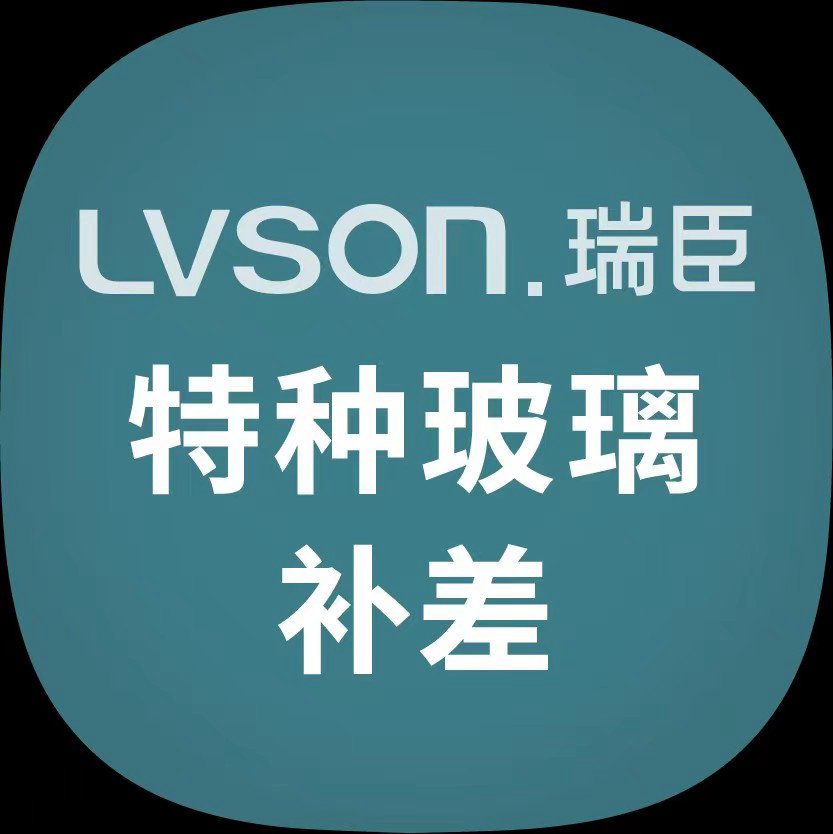 LVSON瑞臣超白|玻璃补差价专用链接FW0012