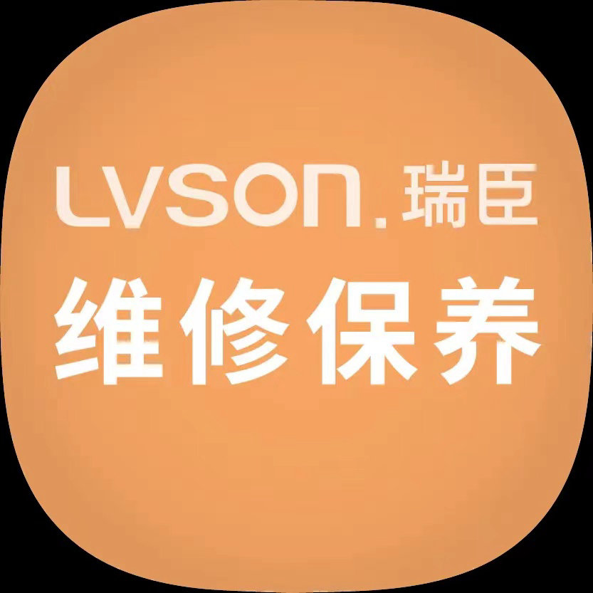 LVSON|上门维修+整机保养费FW0003