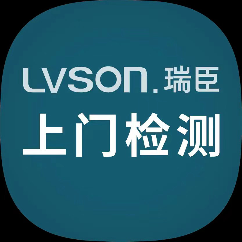 LVSON|上门检测费FW0002