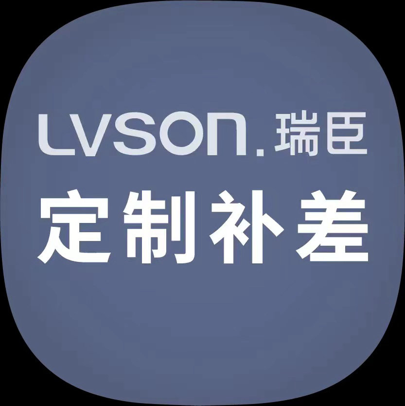 LVSON|定制补差价专用链接FW0001