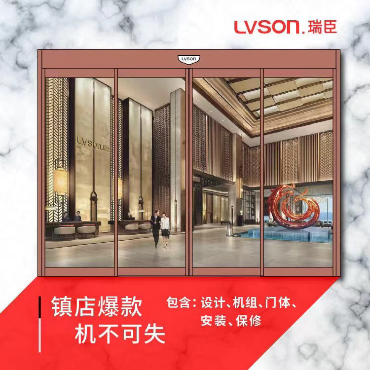 LVSON瑞臣有框平移自动门PY0201