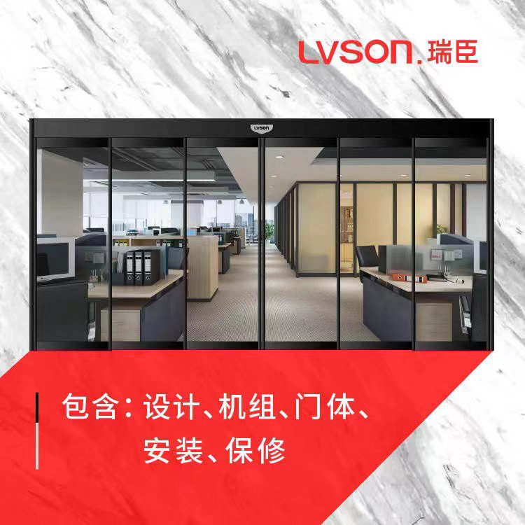 LVSON瑞臣 | 重叠自动门CD0101 （双开有框）