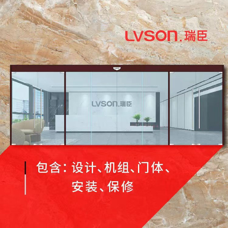 LVSON瑞臣无框平移自动门PY0104 