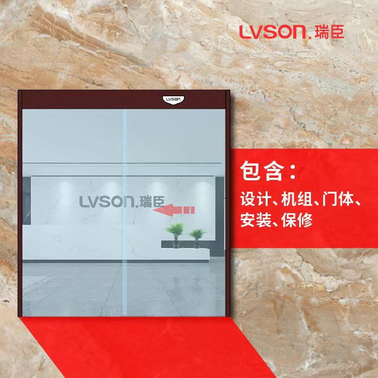 LVSON瑞臣无框平移自动门PY0105 
