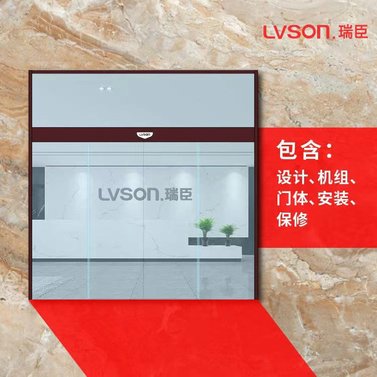 LVSON瑞臣无框平移自动门PY0111 
