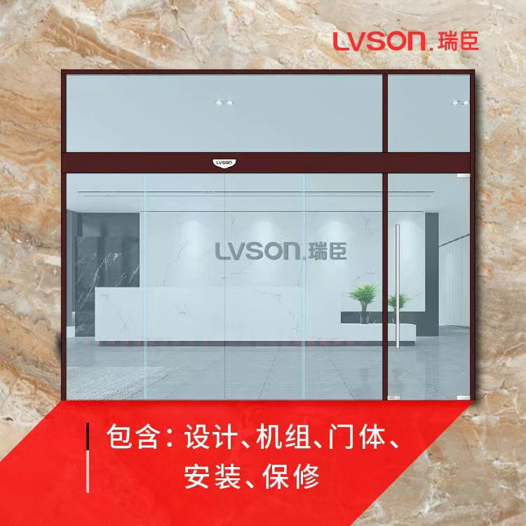 LVSON瑞臣无框平移自动门PY0113 