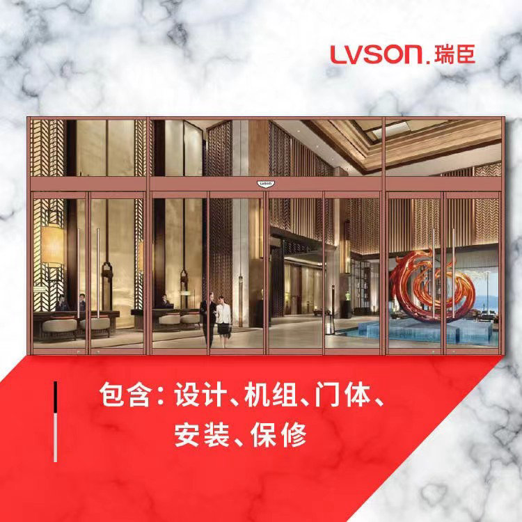 LVSON瑞臣|有框平移自动门PY0214