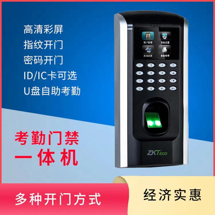 LVSON瑞臣|考勤门禁一体机MJ0102