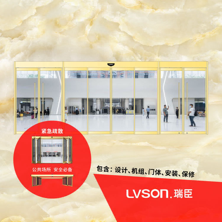 LVSON瑞臣紧急疏散自动门SS0104 