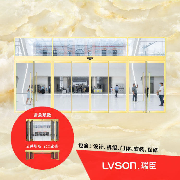 LVSON瑞臣紧急疏散自动门SS0114