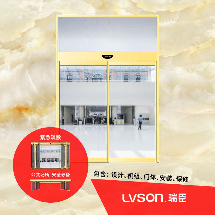 LVSON瑞臣紧急疏散自动门SS0115 