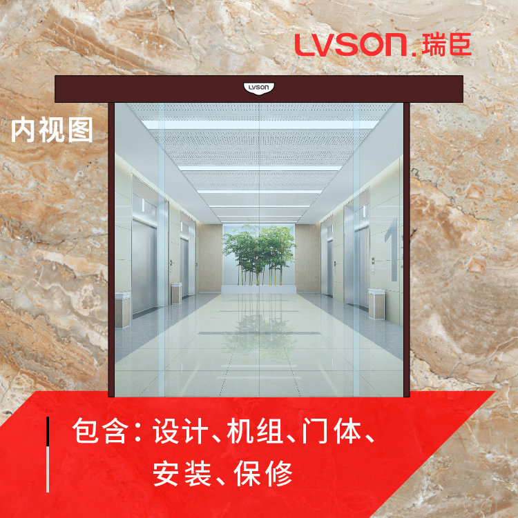 LVSON瑞臣无框平移自动门PY0122